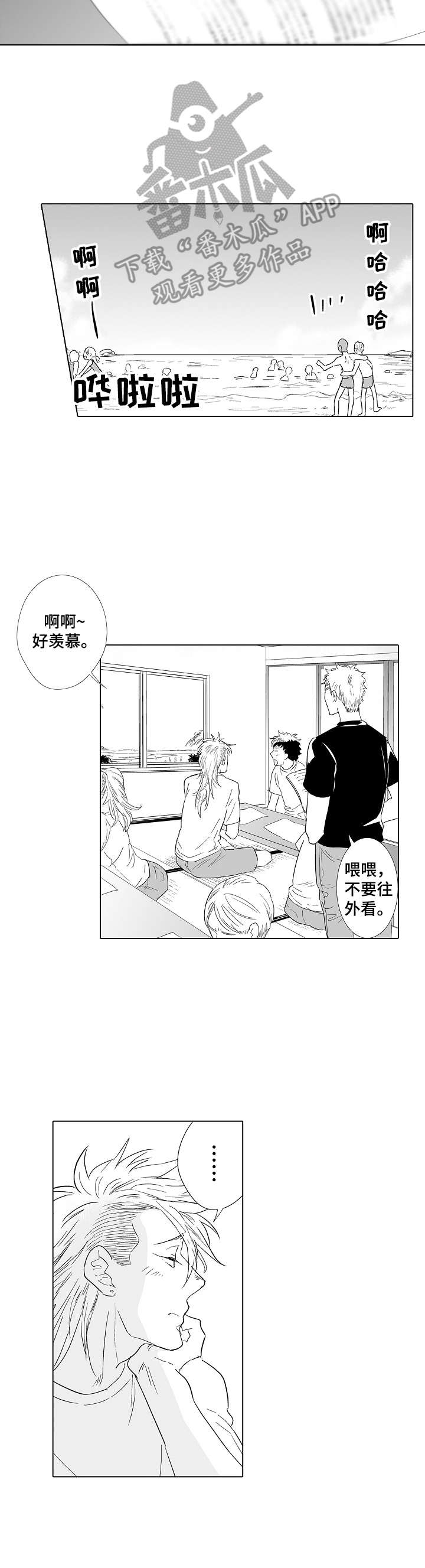 《刺头学生》第22章惩罚 第10页