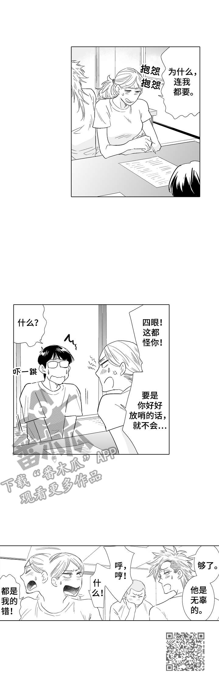 《刺头学生》第22章惩罚 第11页