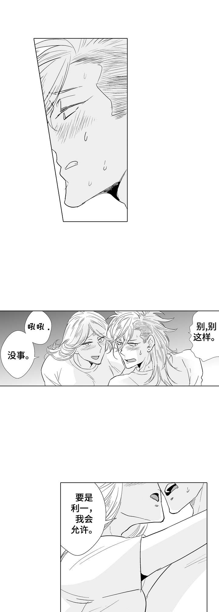 《刺头学生》第22章惩罚 第1页