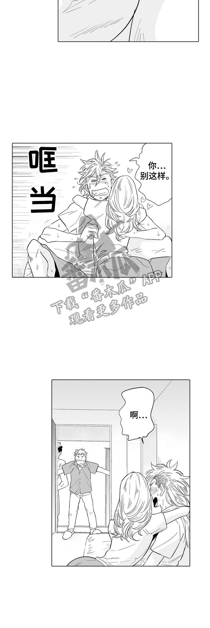 《刺头学生》第22章惩罚 第2页