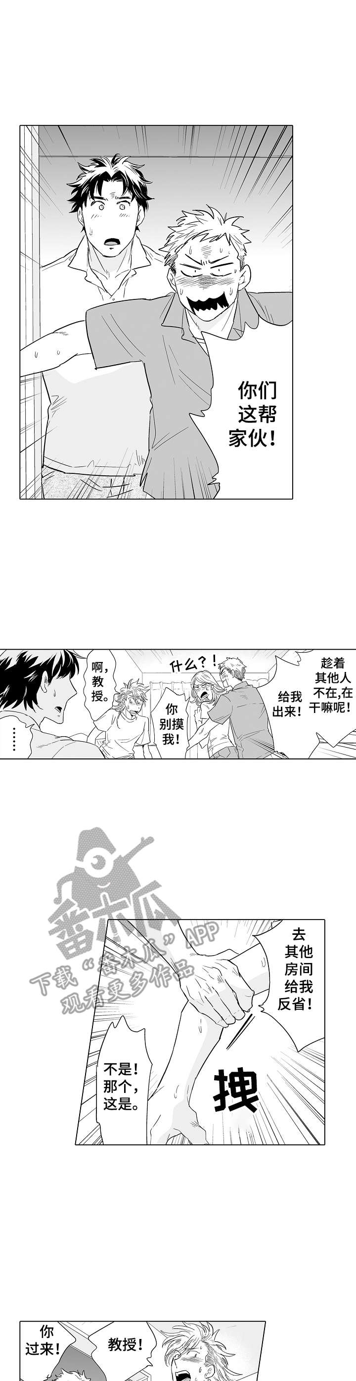 《刺头学生》第22章惩罚 第3页