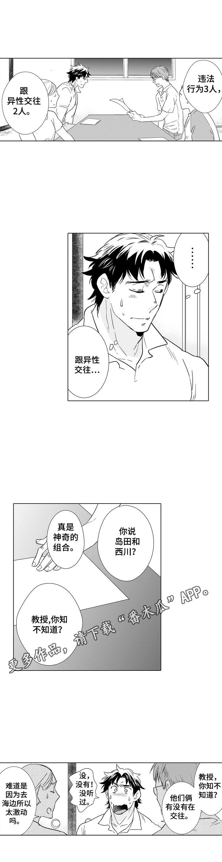 《刺头学生》第22章惩罚 第5页