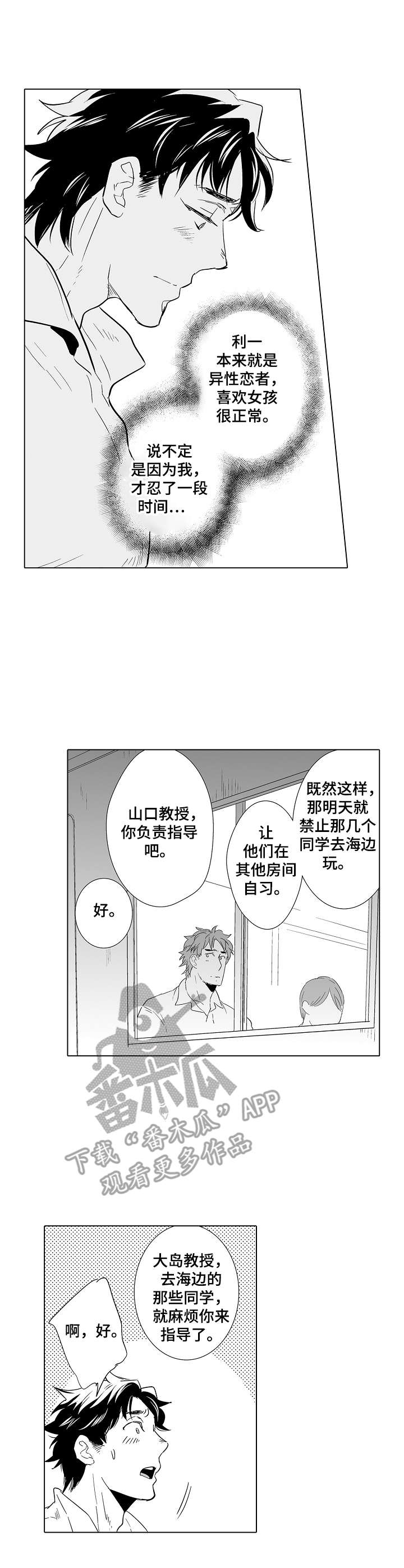 《刺头学生》第22章惩罚 第7页