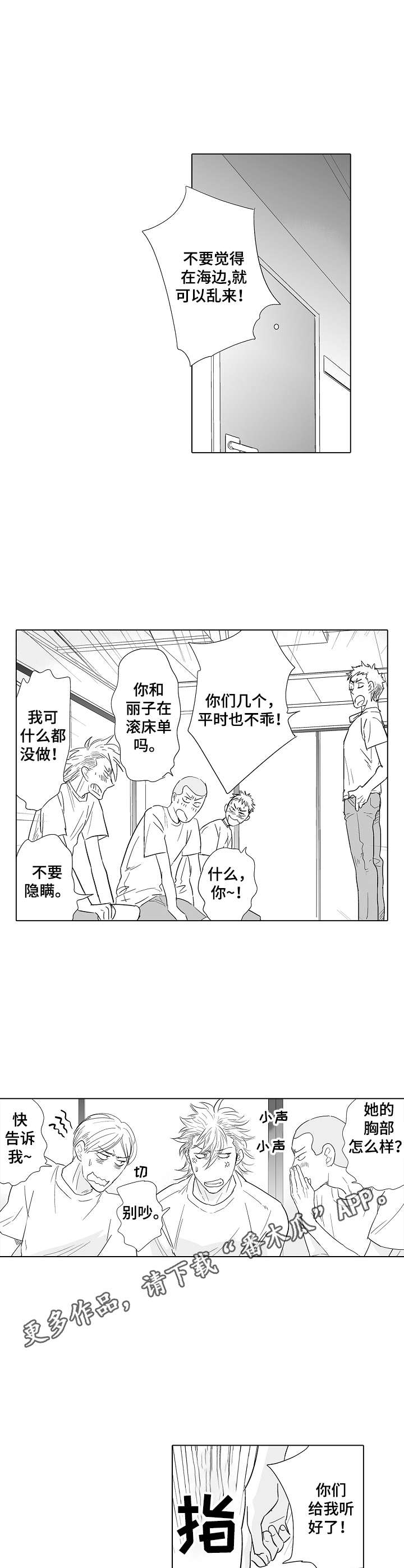 《刺头学生》第22章惩罚 第8页