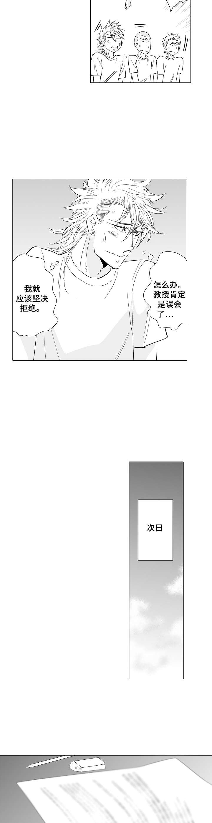 《刺头学生》第22章惩罚 第9页