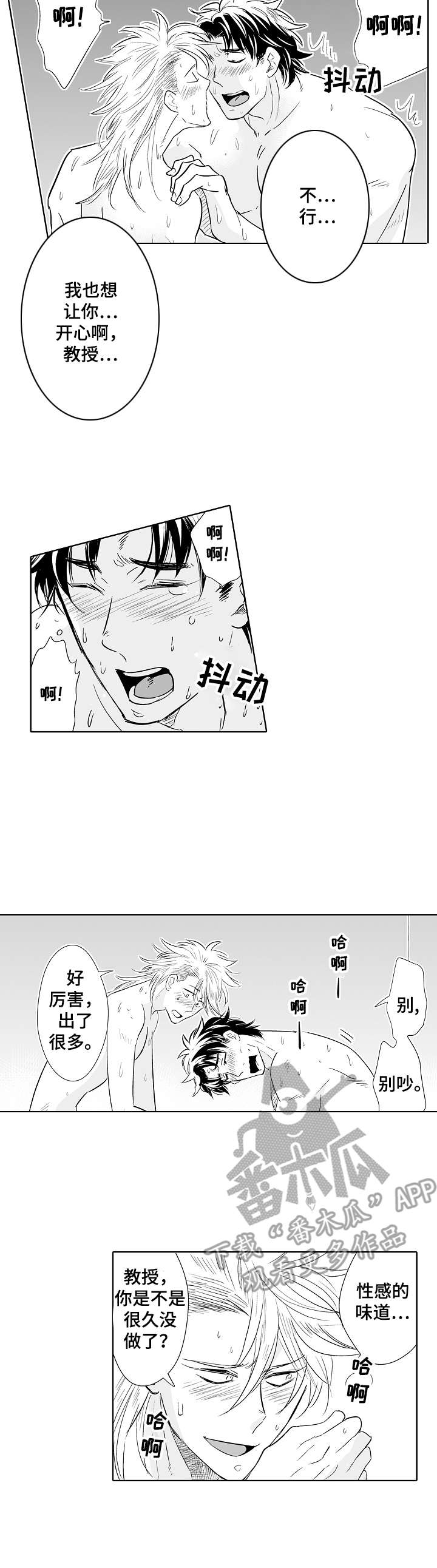 《刺头学生》第20章咸味 第10页
