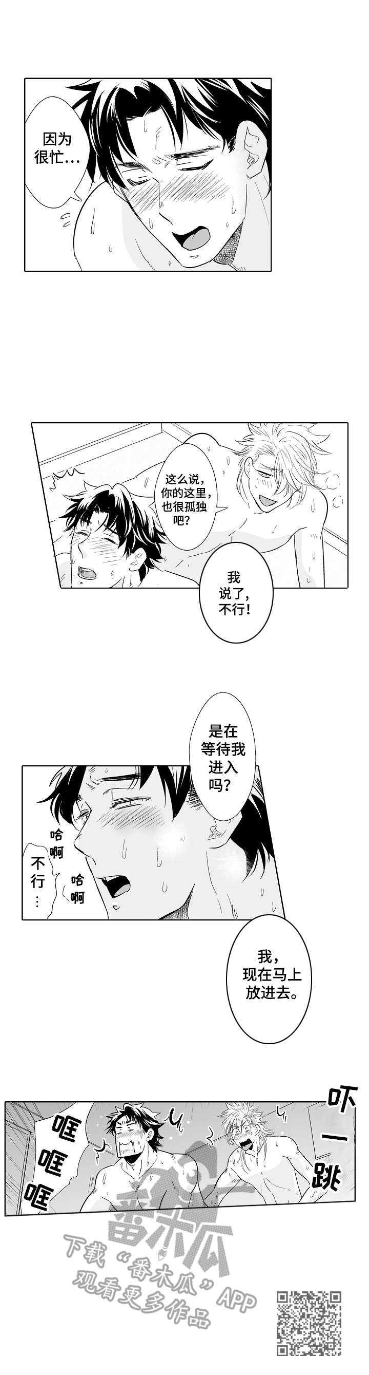 《刺头学生》第20章咸味 第11页