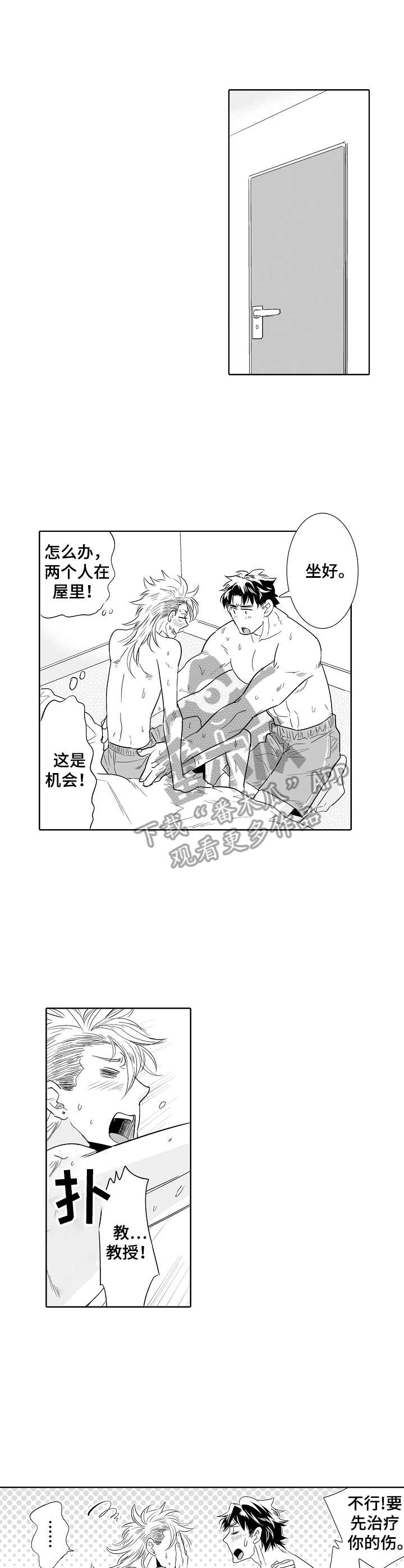 《刺头学生》第20章咸味 第1页