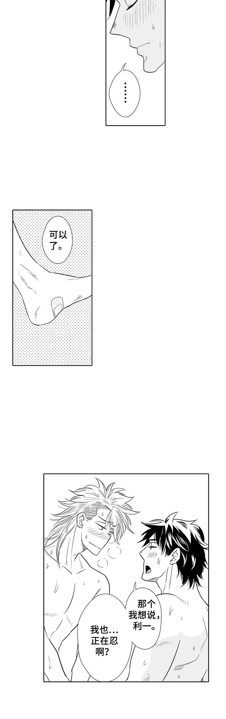 《刺头学生》第20章咸味 第4页
