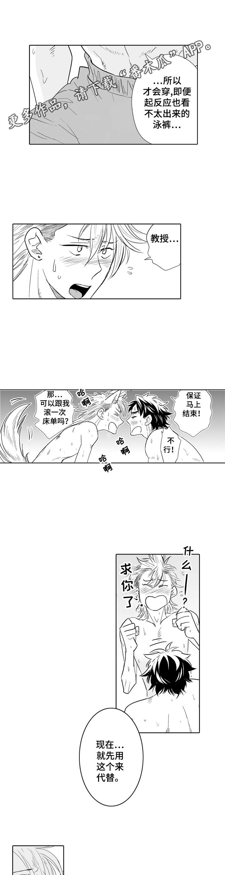 《刺头学生》第20章咸味 第5页
