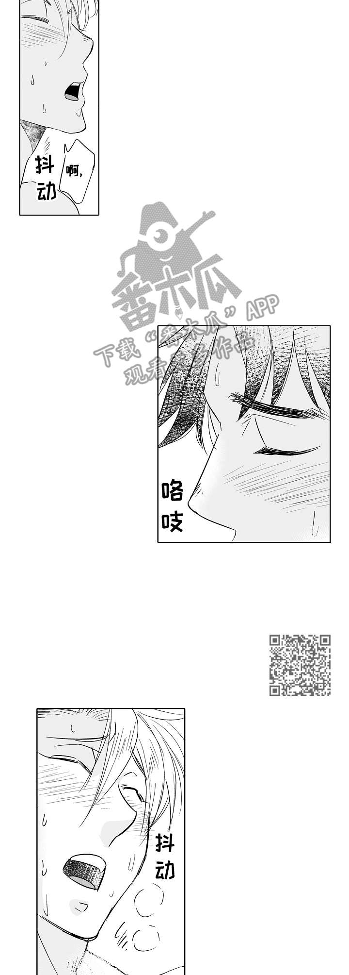 《刺头学生》第20章咸味 第6页