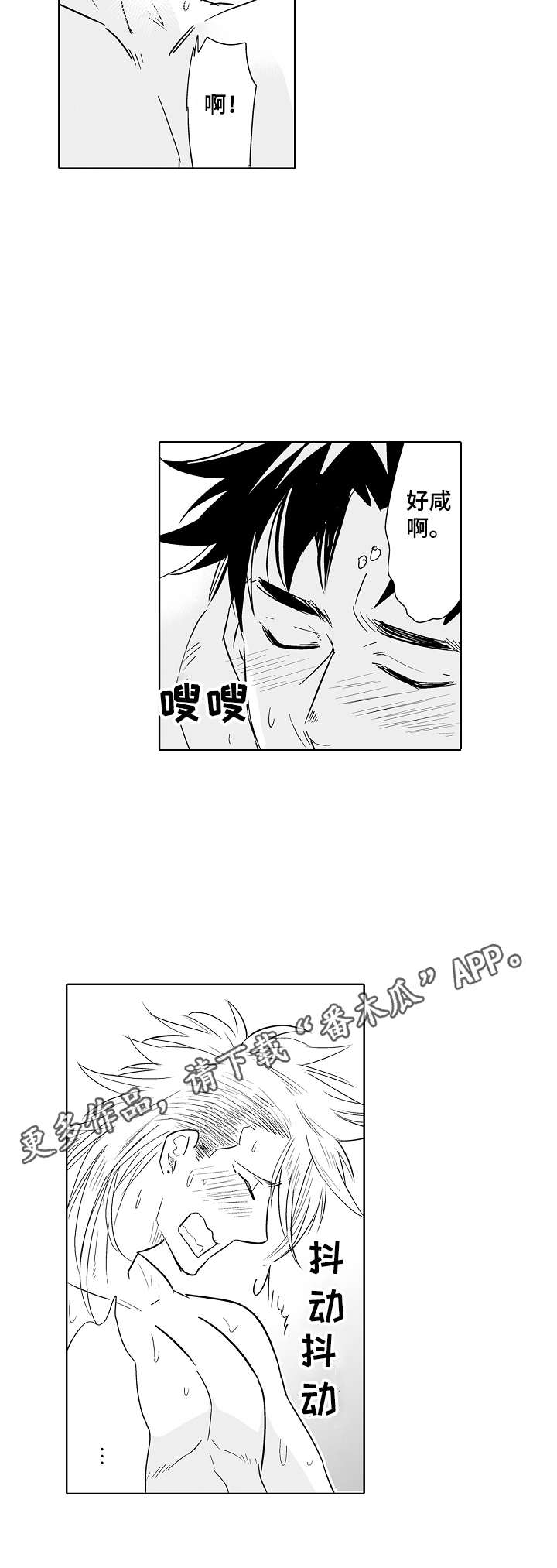 《刺头学生》第20章咸味 第7页