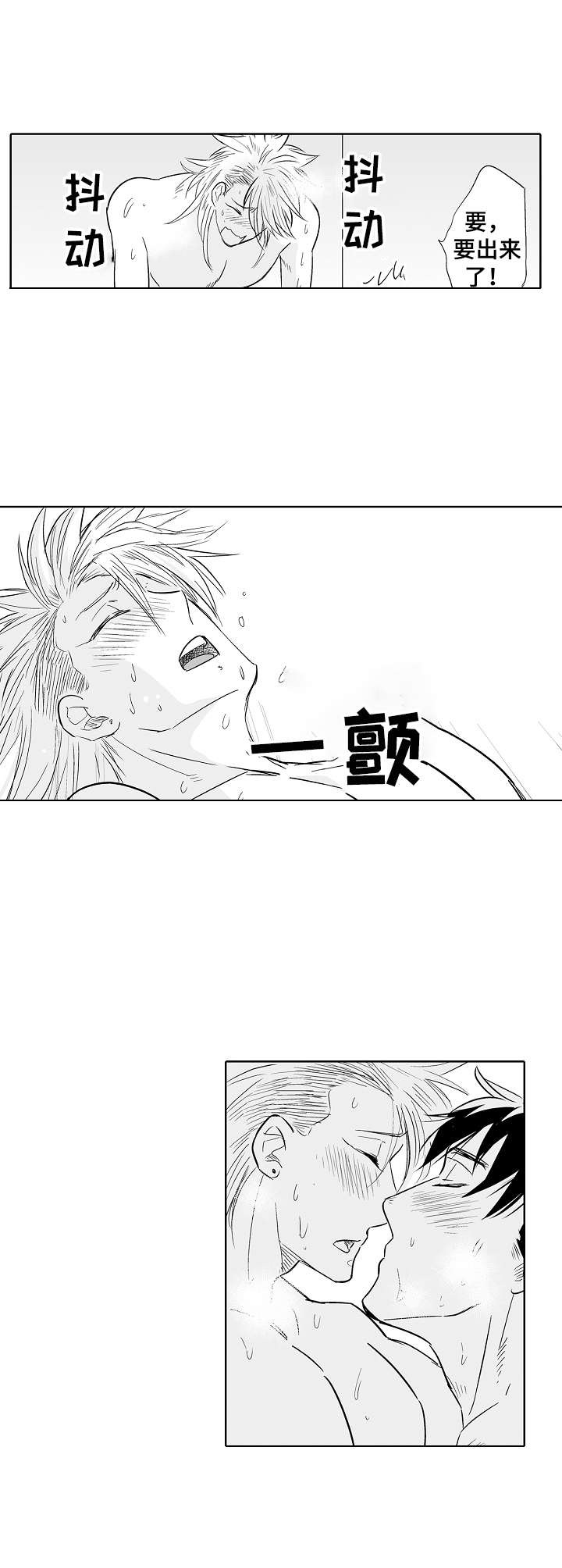《刺头学生》第20章咸味 第8页