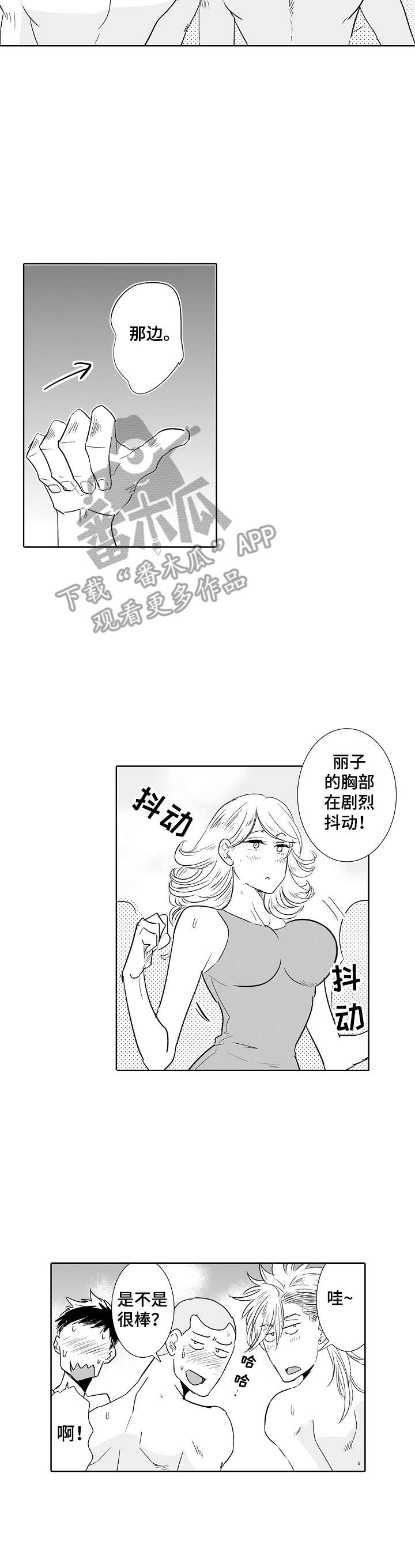 《刺头学生》第18章准备活动 第10页