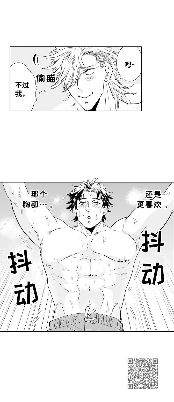 《刺头学生》第18章准备活动 第11页