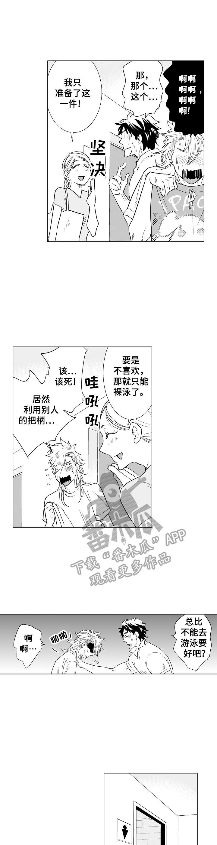 《刺头学生》第18章准备活动 第1页