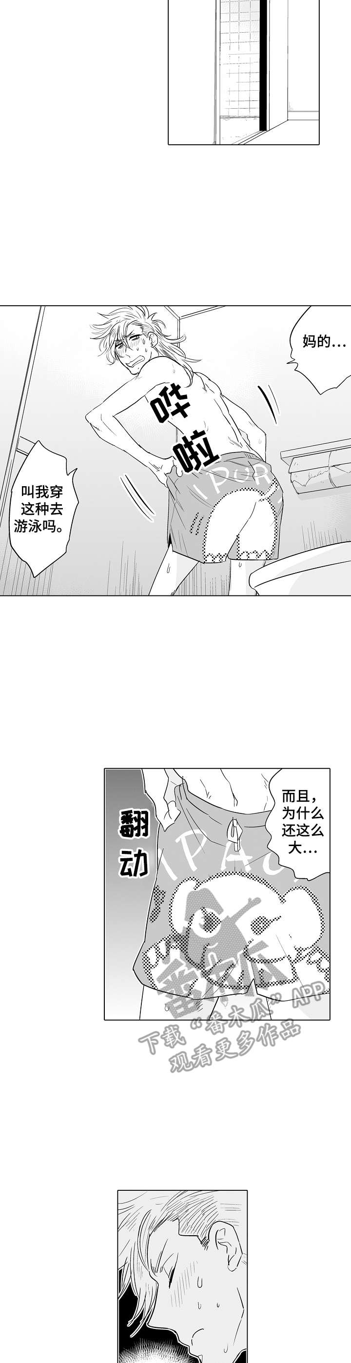 《刺头学生》第18章准备活动 第2页