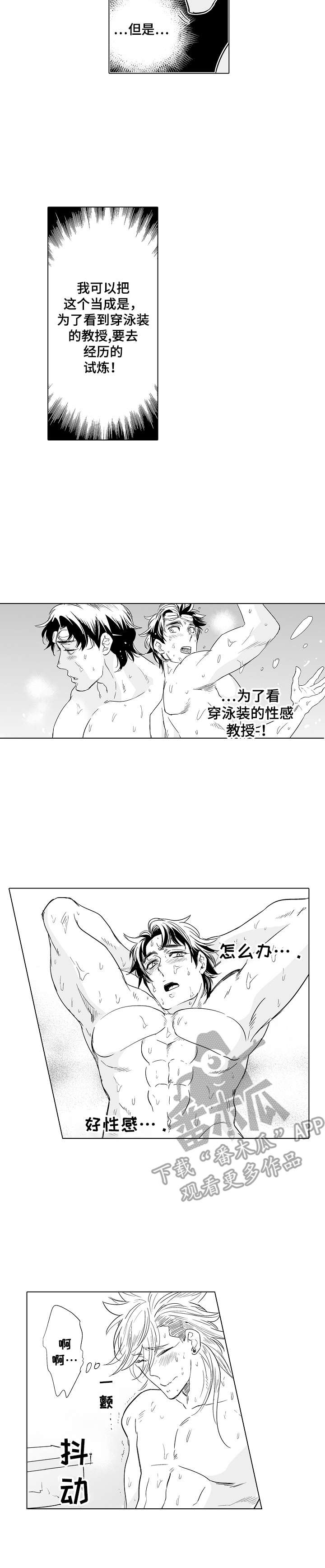 《刺头学生》第18章准备活动 第3页