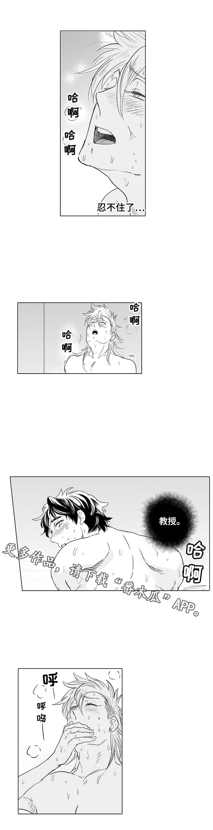《刺头学生》第18章准备活动 第4页