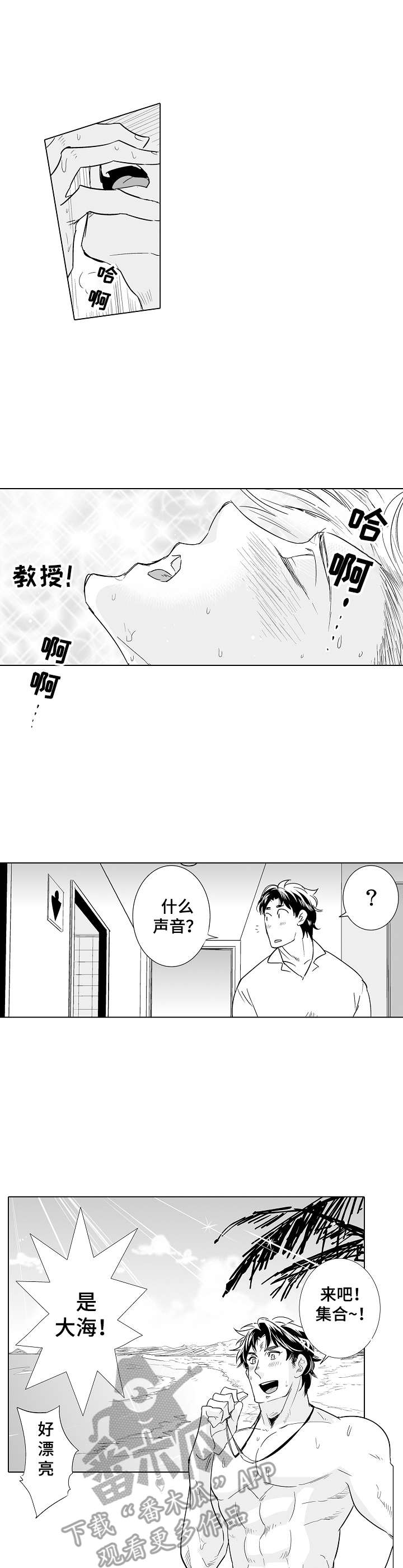 《刺头学生》第18章准备活动 第5页