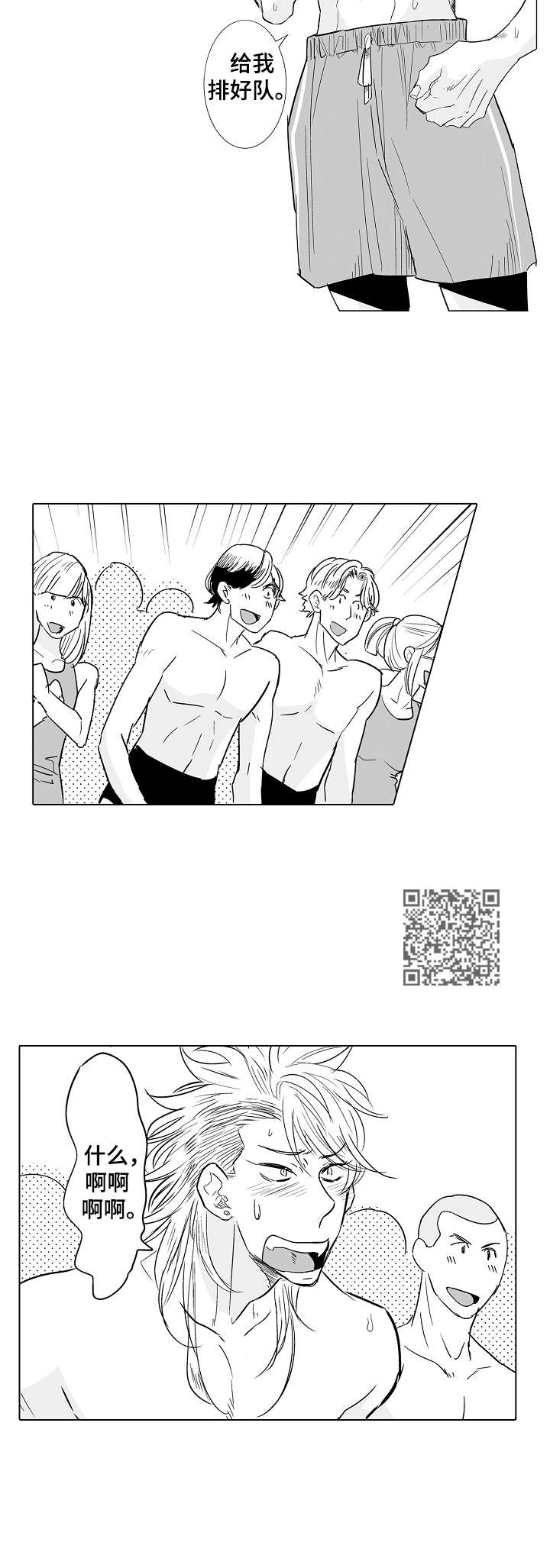 《刺头学生》第18章准备活动 第6页