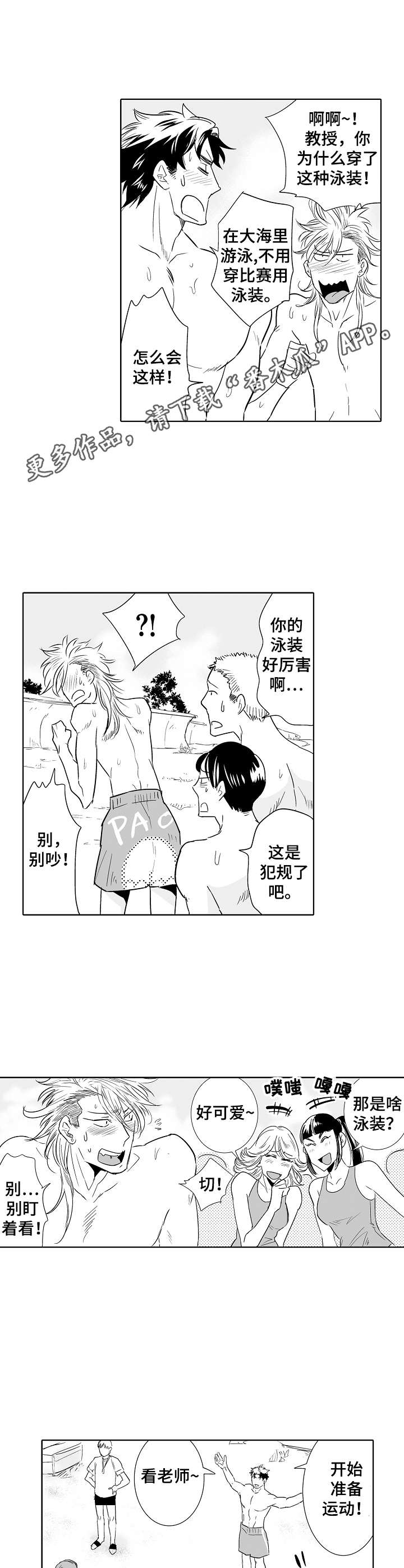 《刺头学生》第18章准备活动 第7页