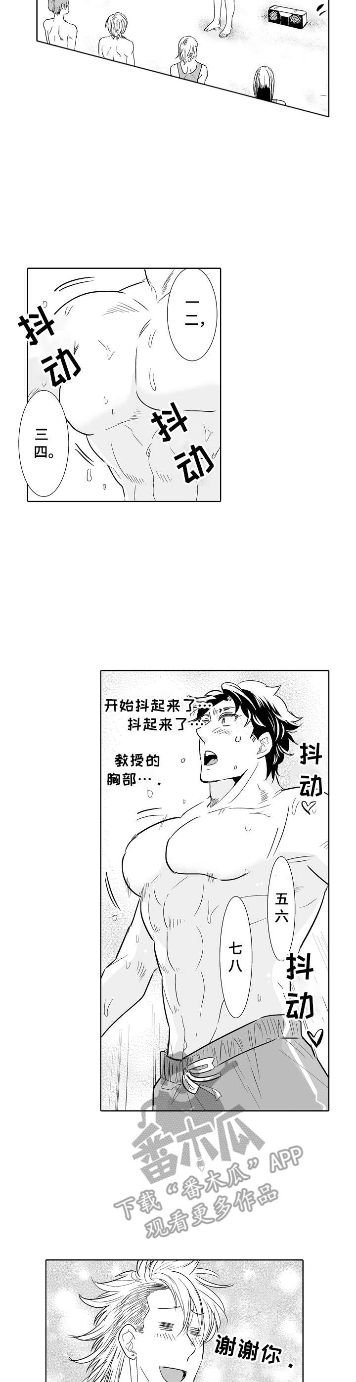 《刺头学生》第18章准备活动 第8页