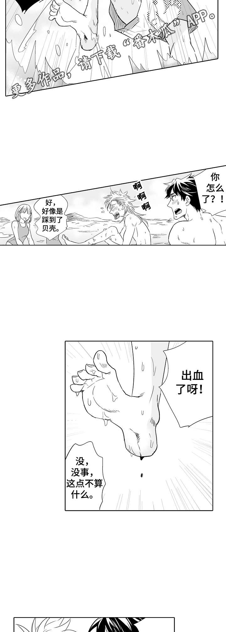 《刺头学生》第19章受伤 第10页