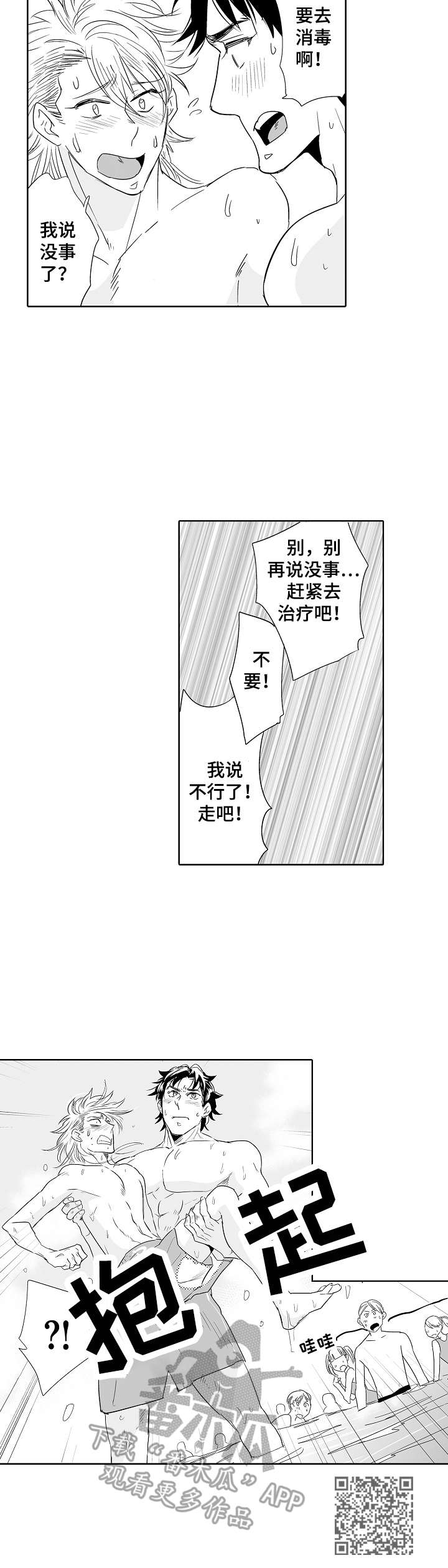 《刺头学生》第19章受伤 第11页