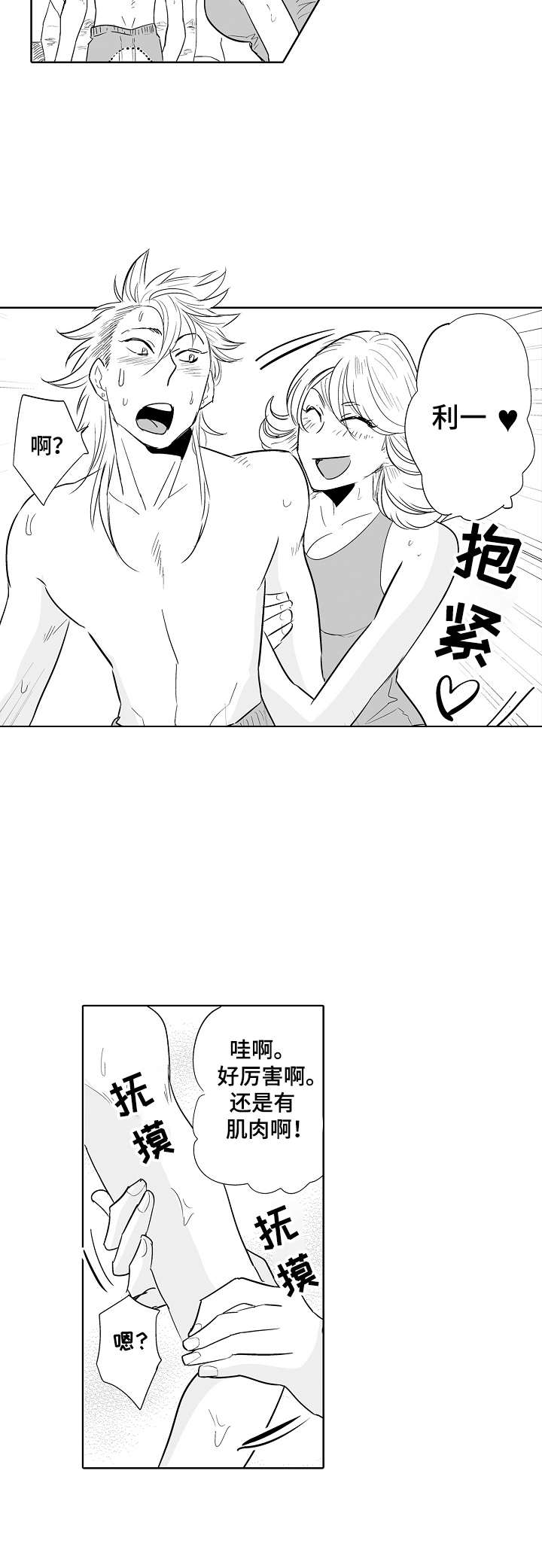 《刺头学生》第19章受伤 第3页