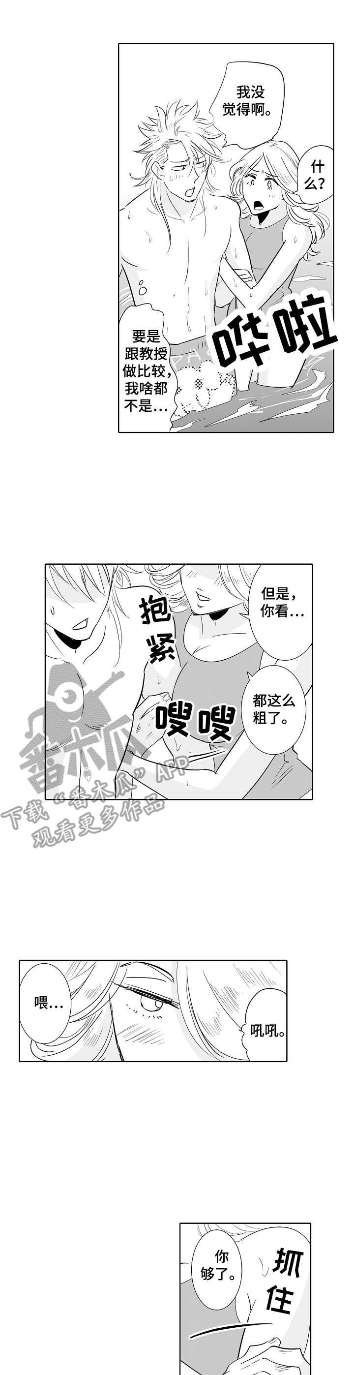 《刺头学生》第19章受伤 第4页