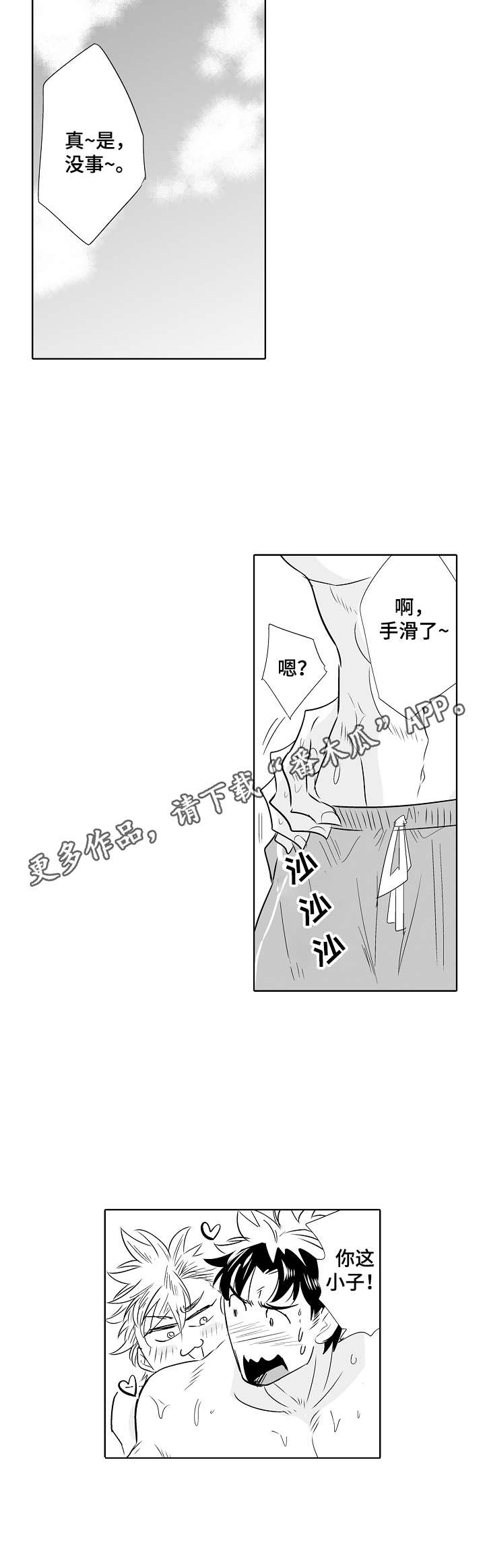 《刺头学生》第19章受伤 第7页