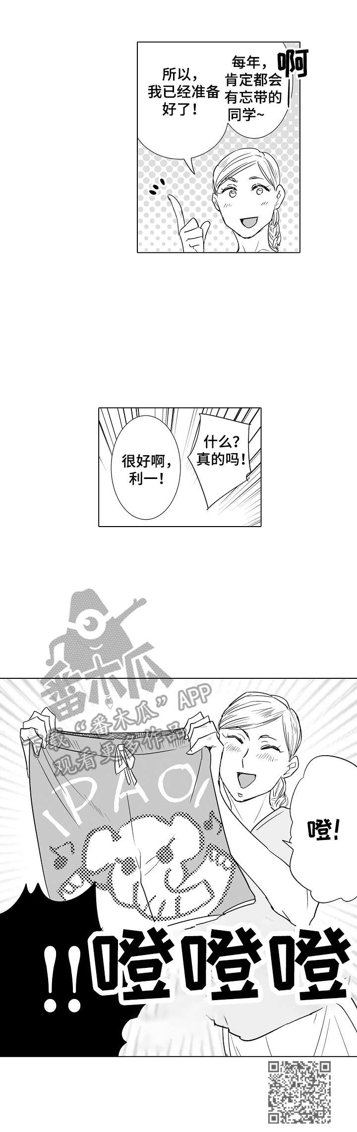 《刺头学生》第17章团建 第10页