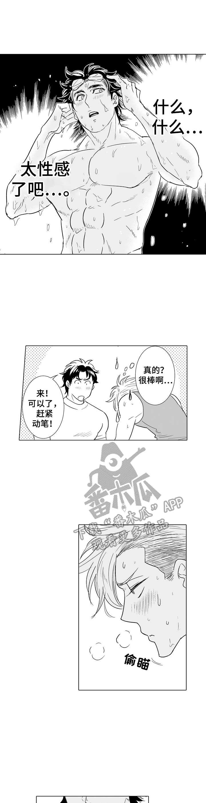 《刺头学生》第17章团建 第1页