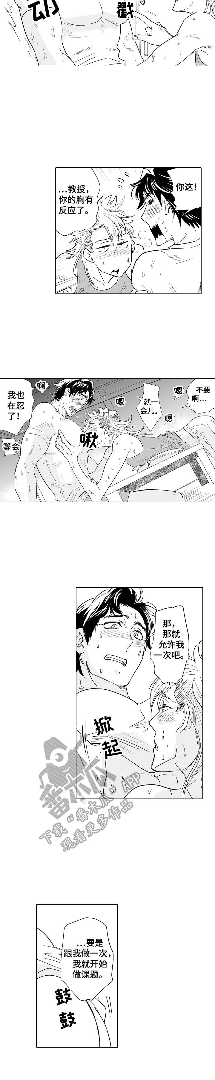 《刺头学生》第17章团建 第3页