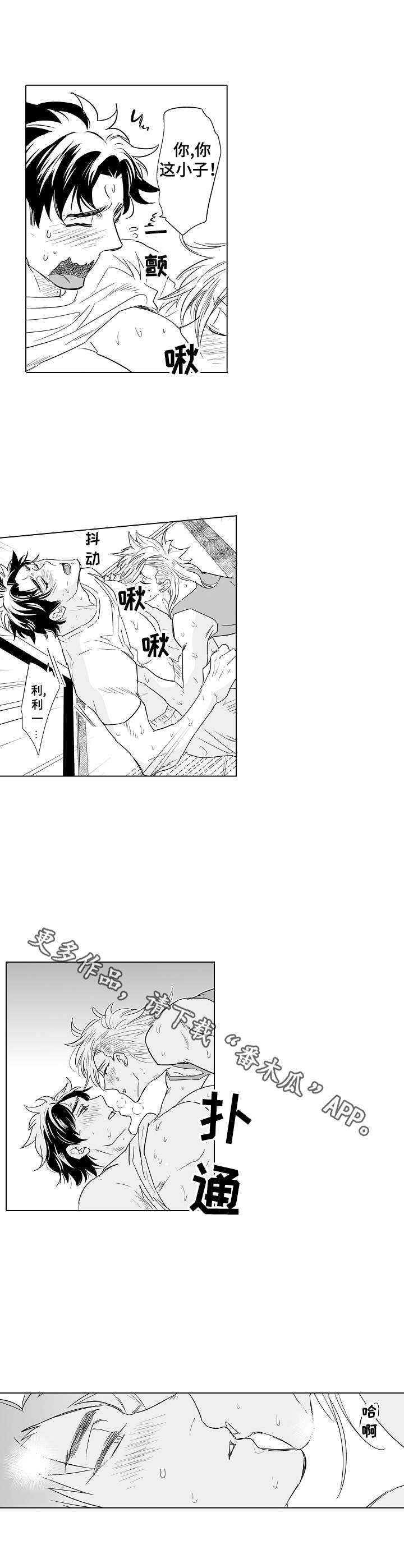 《刺头学生》第17章团建 第4页