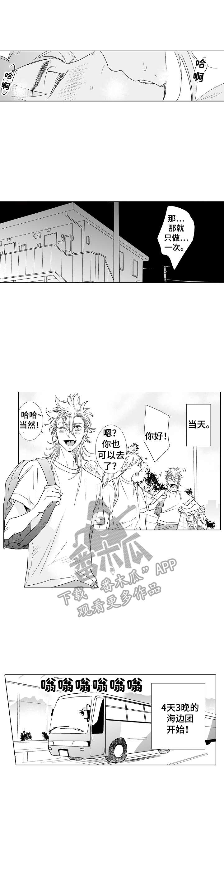 《刺头学生》第17章团建 第5页