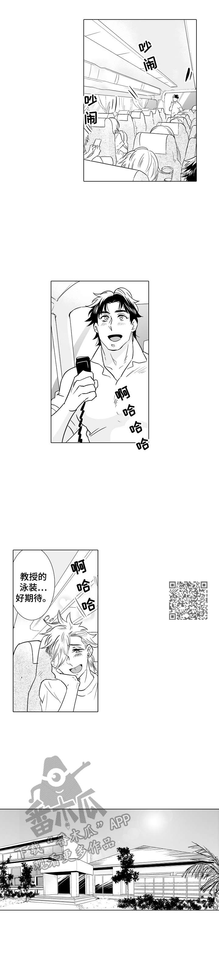 《刺头学生》第17章团建 第6页