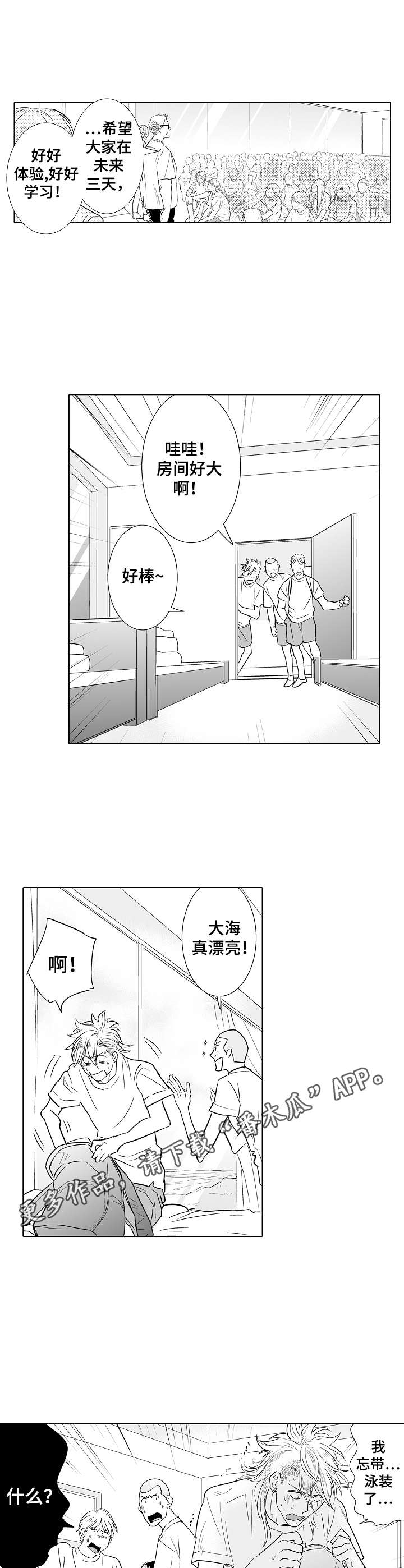 《刺头学生》第17章团建 第7页