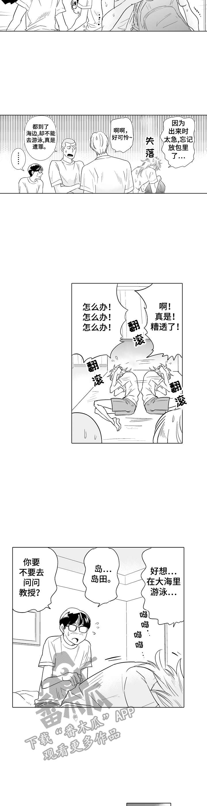 《刺头学生》第17章团建 第8页