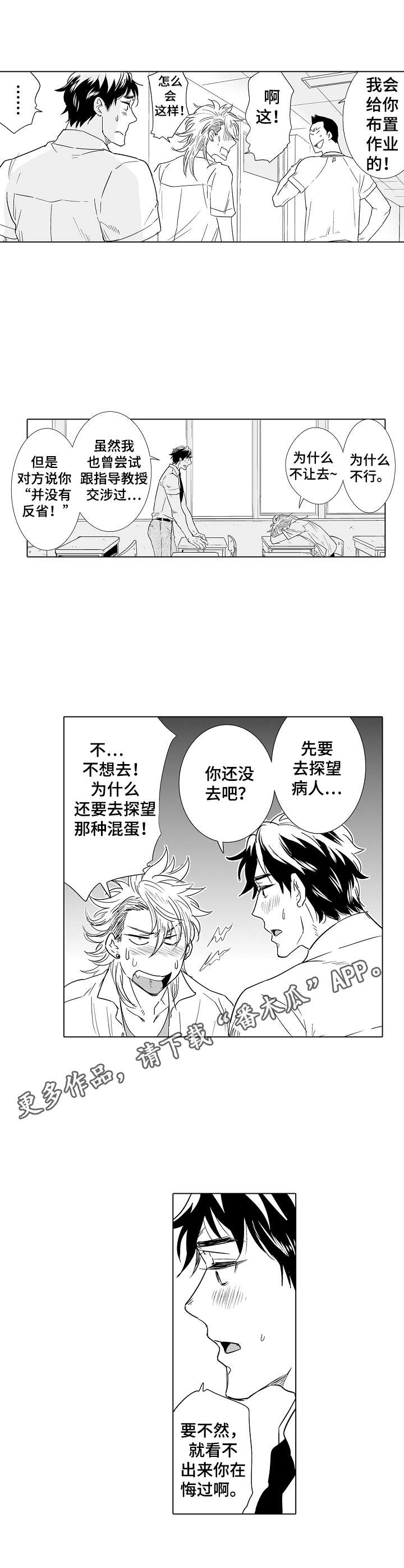 《刺头学生》第15章道歉 第10页