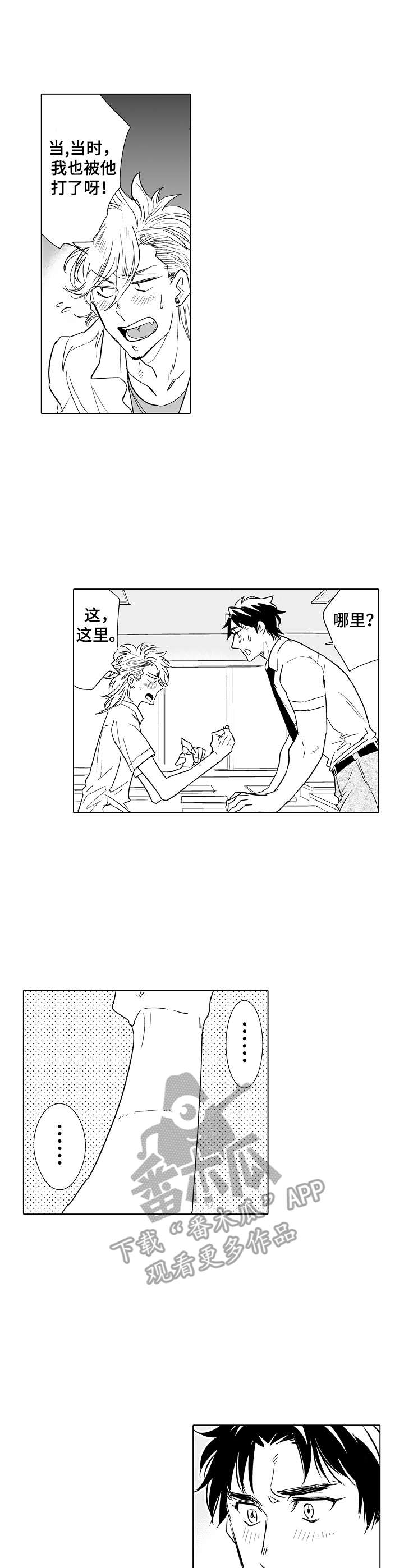 《刺头学生》第15章道歉 第11页