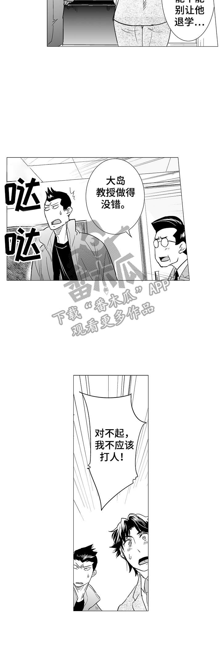 《刺头学生》第15章道歉 第2页