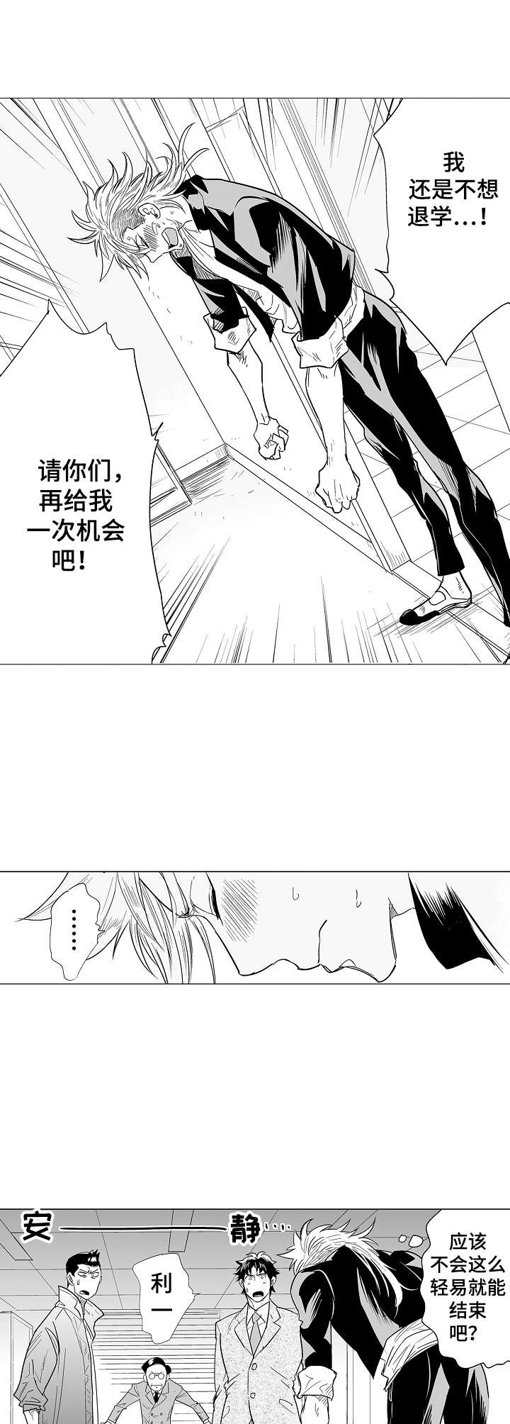 《刺头学生》第15章道歉 第3页