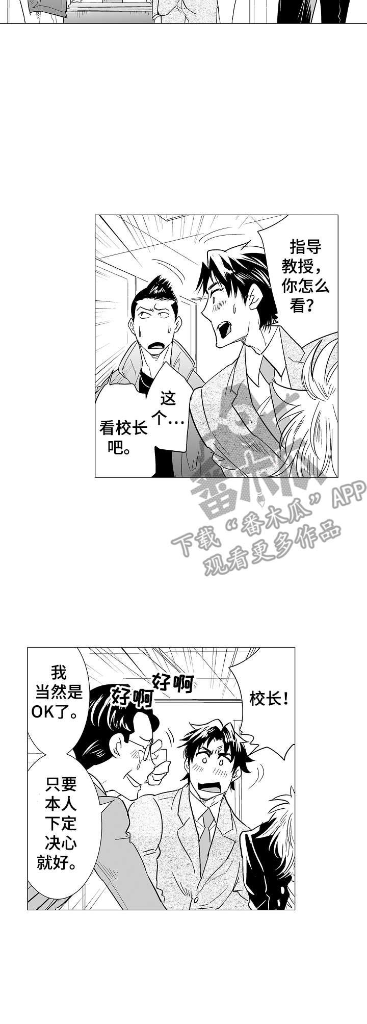 《刺头学生》第15章道歉 第4页