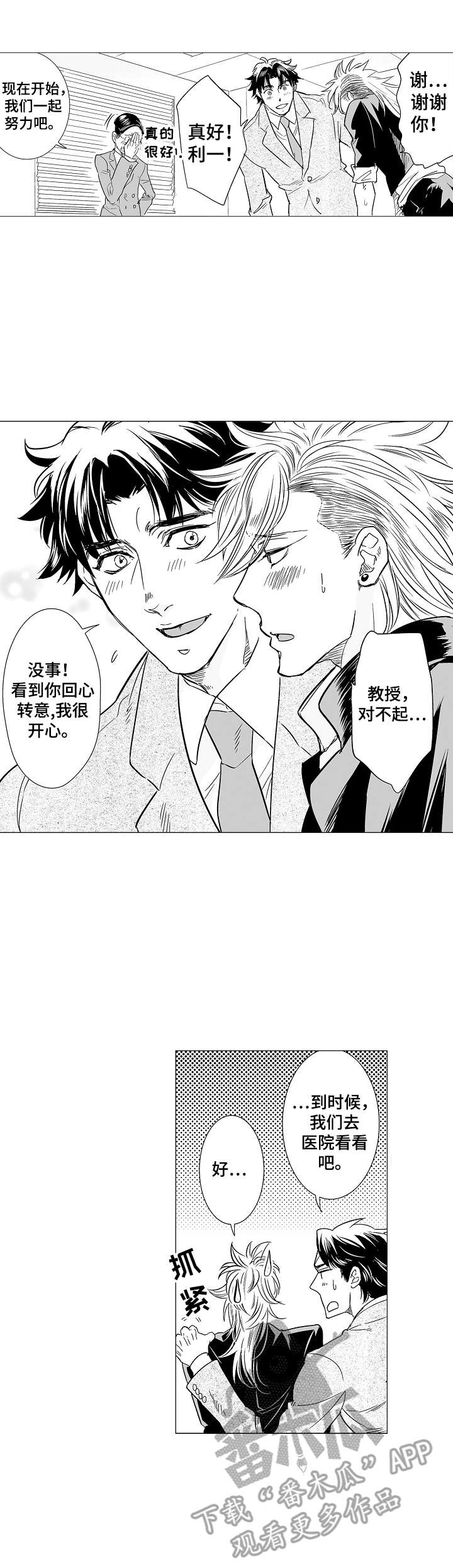 《刺头学生》第15章道歉 第5页