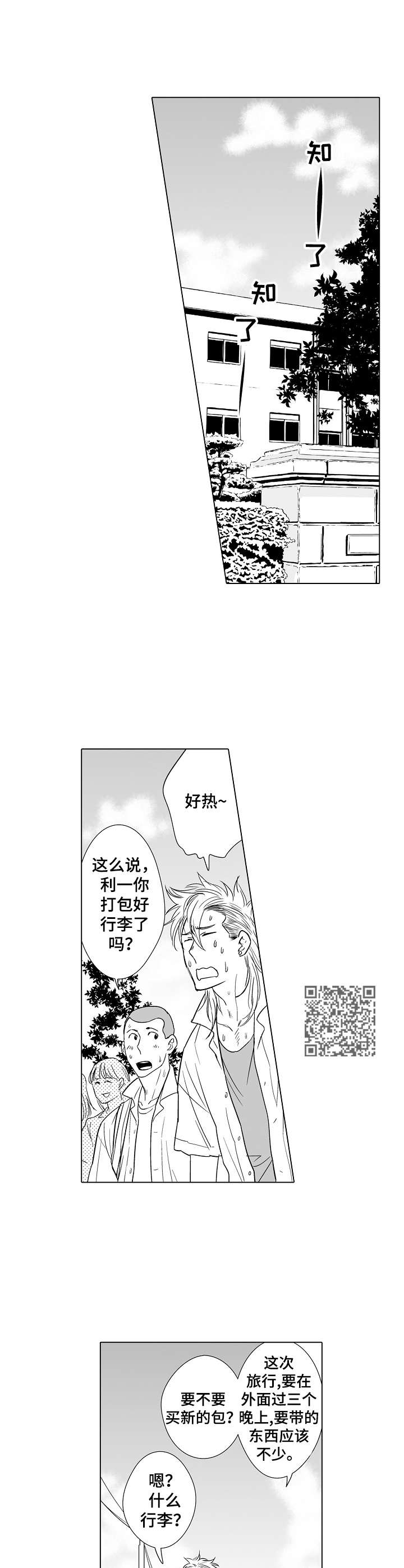 《刺头学生》第15章道歉 第6页