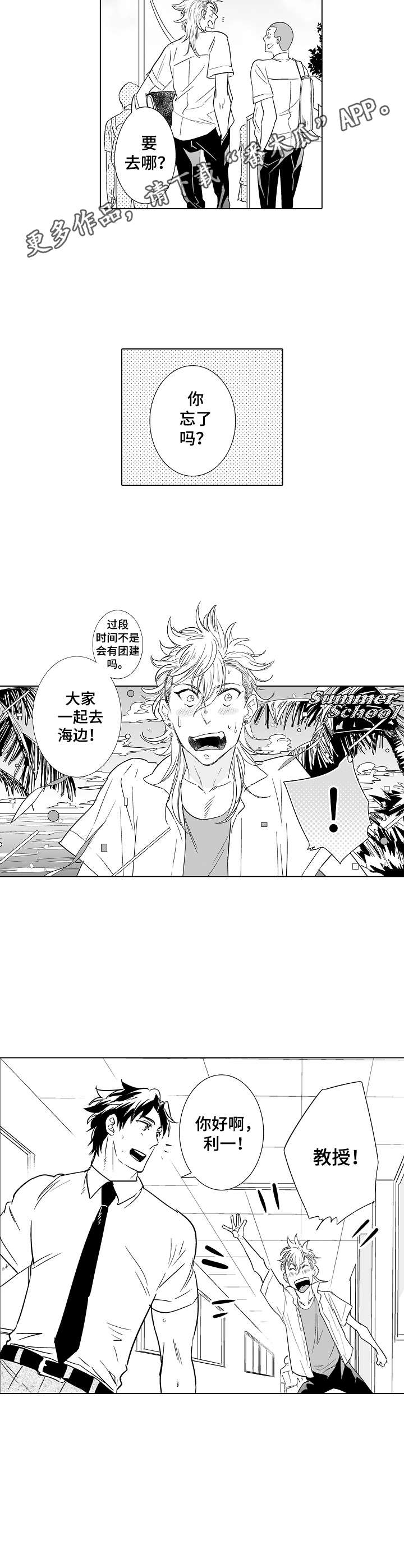 《刺头学生》第15章道歉 第7页