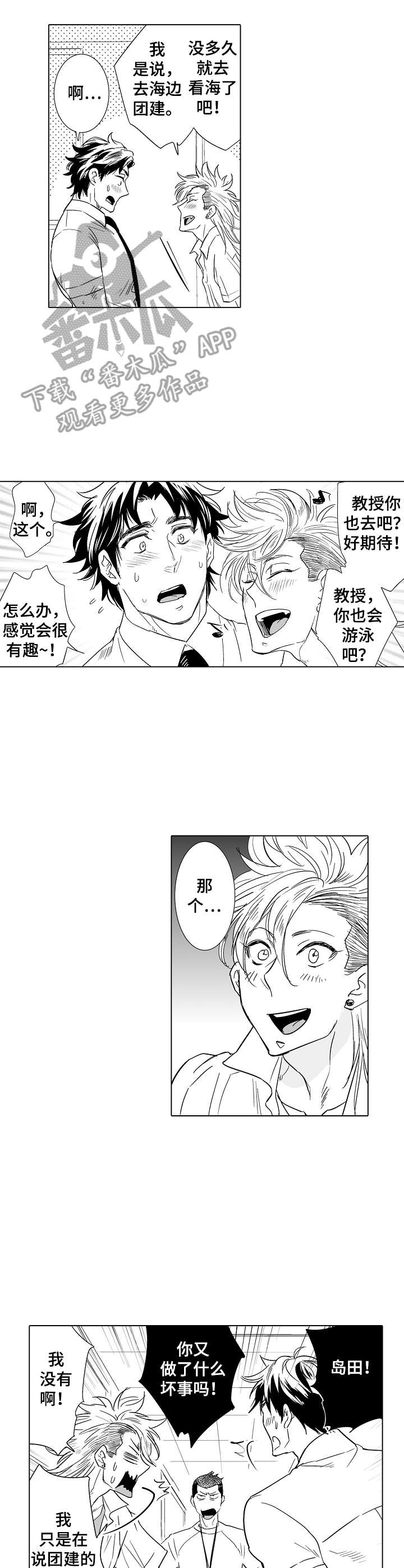《刺头学生》第15章道歉 第8页