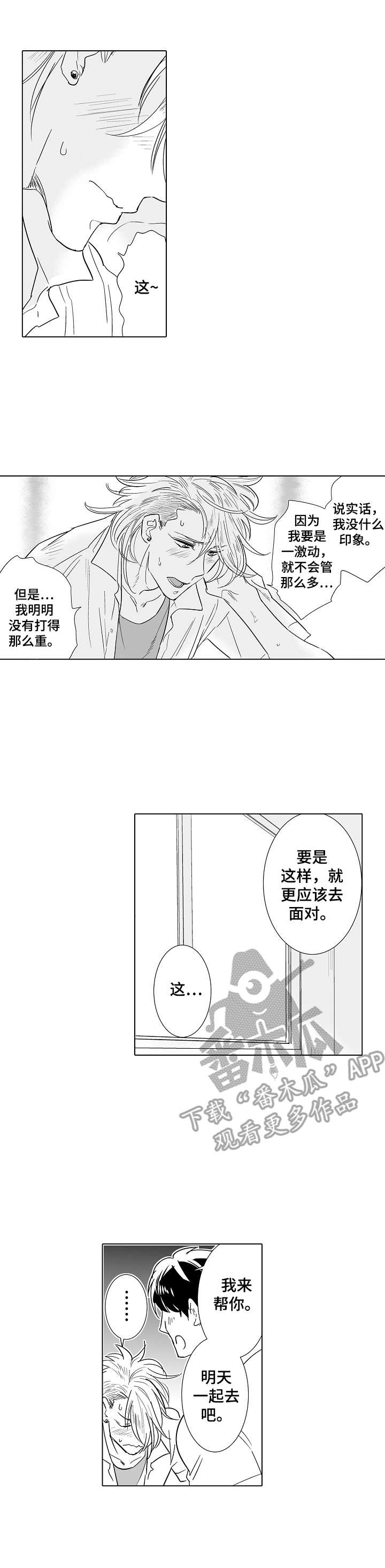 《刺头学生》第16章说服 第1页